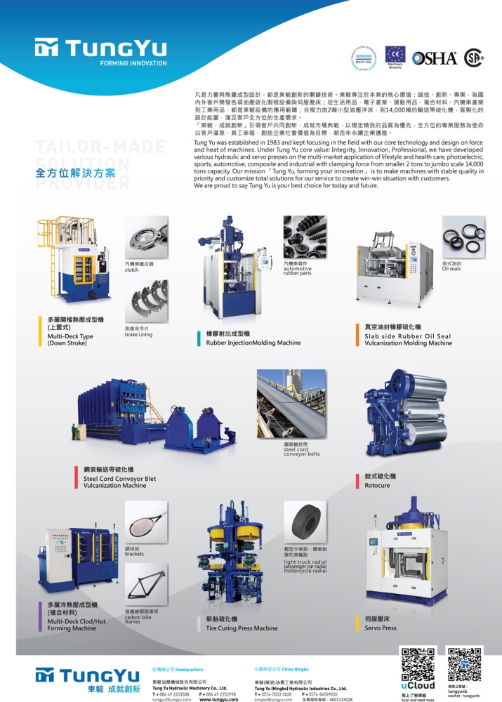 台湾机械制造厂商名录中文版 东毓油压机械股份有限公司