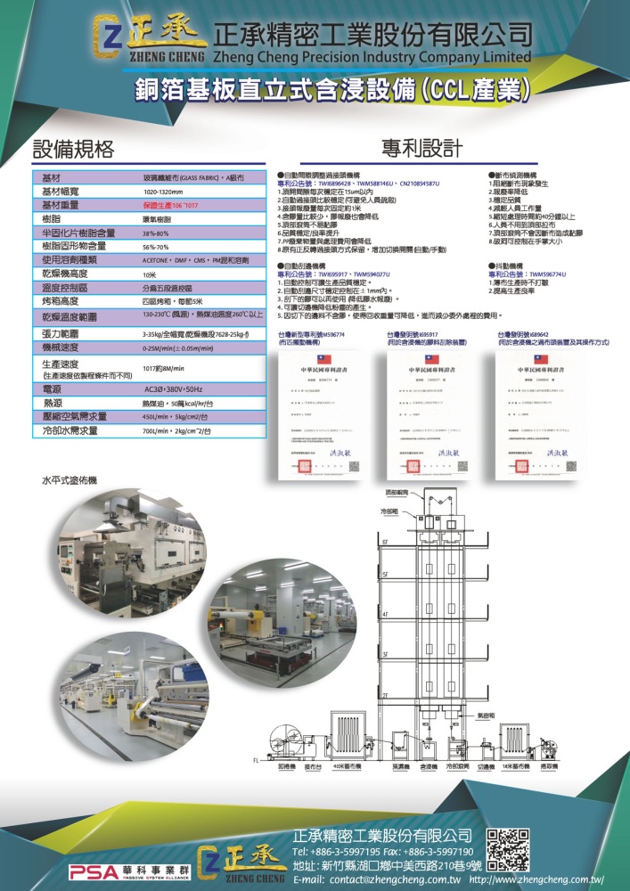 ZHENG CHENG PRECISION INDUSTRY COMPANY LIMITED