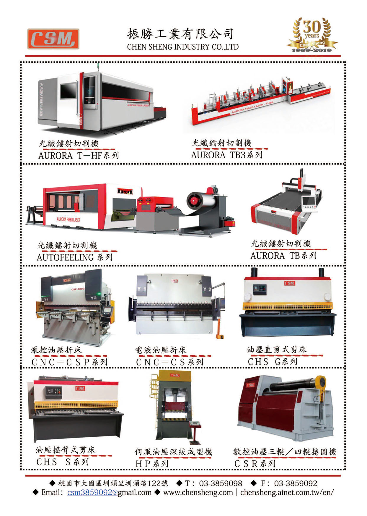 台灣機械製造廠商名錄中文版 振勝工業有限公司
