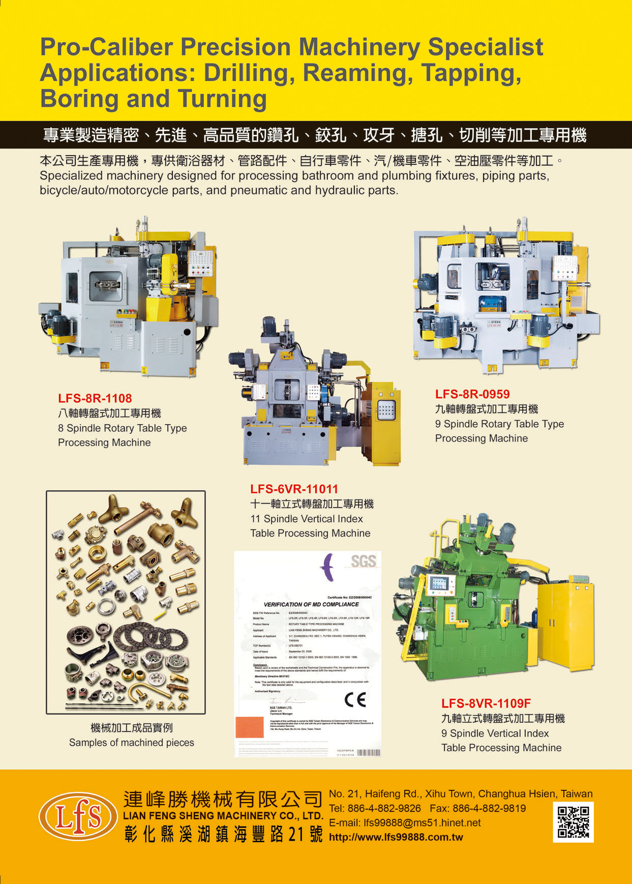 台灣機械製造廠商名錄中文版 連峰勝機械有限公司
