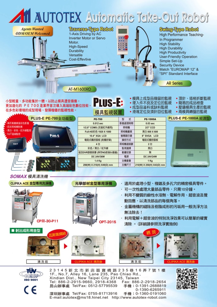 Who Makes Machinery in Taiwan (Chinese) AUTOTEX MACHINERY CO., LTD.