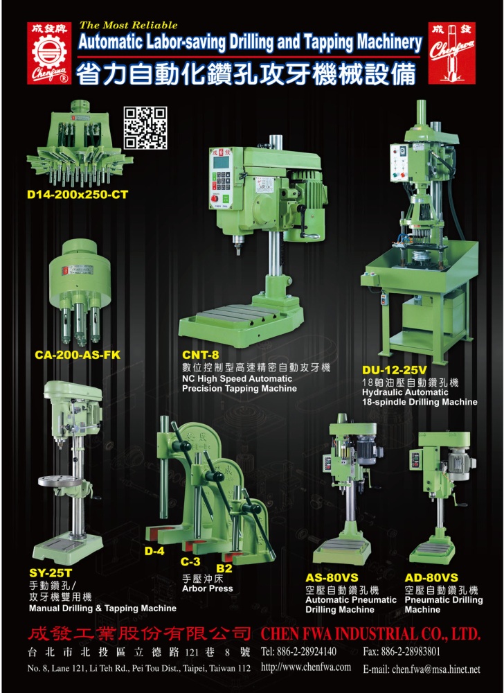台湾机械制造厂商名录中文版 成发工业股份有限公司