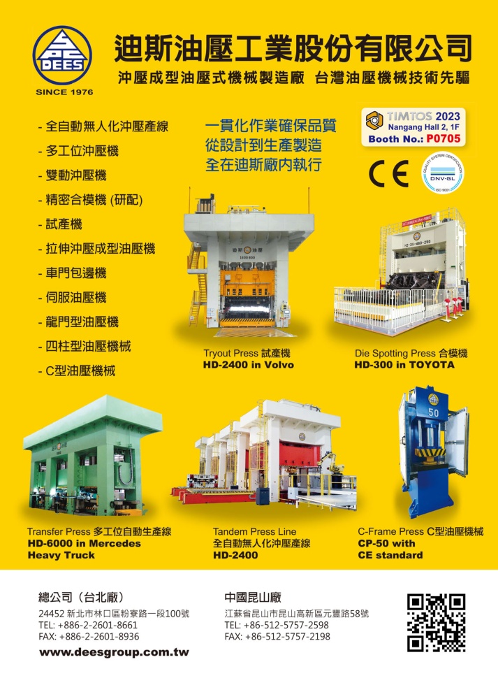 台湾机械制造厂商名录中文版 迪斯油压工业股份有限公司