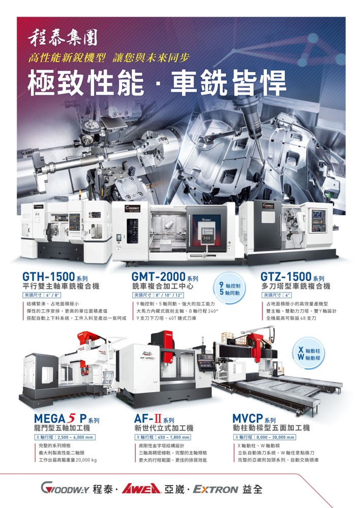 Who Makes Machinery in Taiwan (Chinese) GOODWAY MACHINE CORP.