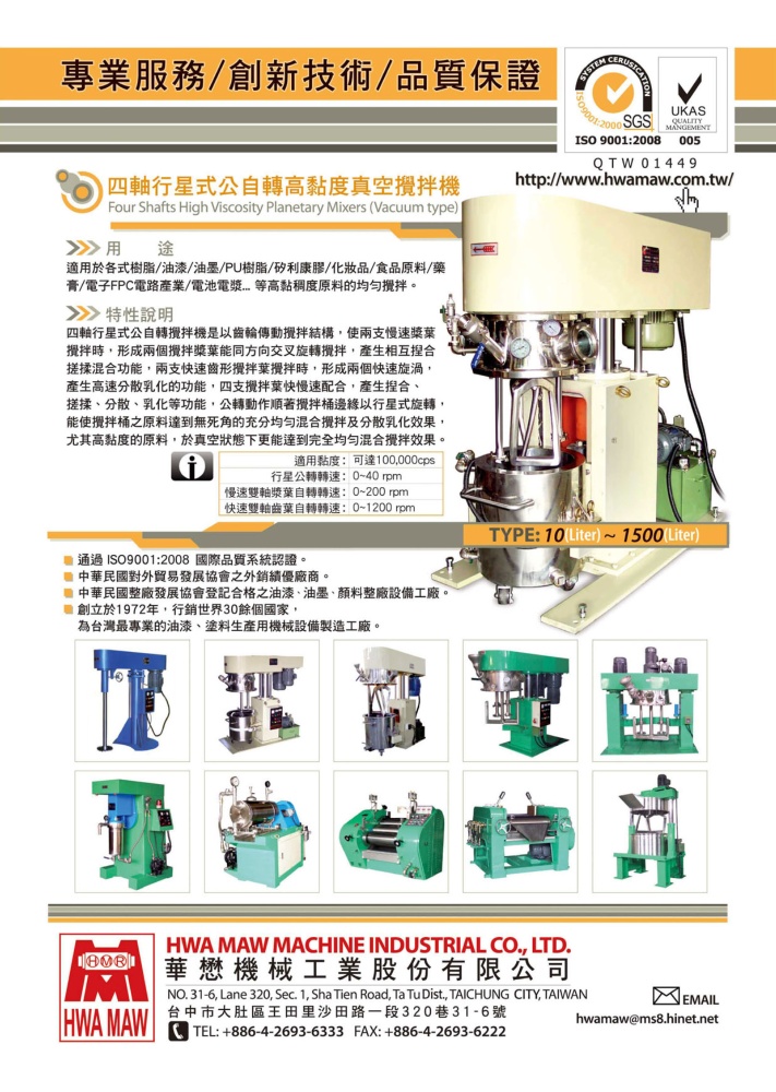 台灣機械製造廠商名錄中文版 華懋機械工業股份有限公司