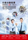 Cens.com 台湾机械制造厂商名录中文版 AD 日盛国际租赁股份有限公司