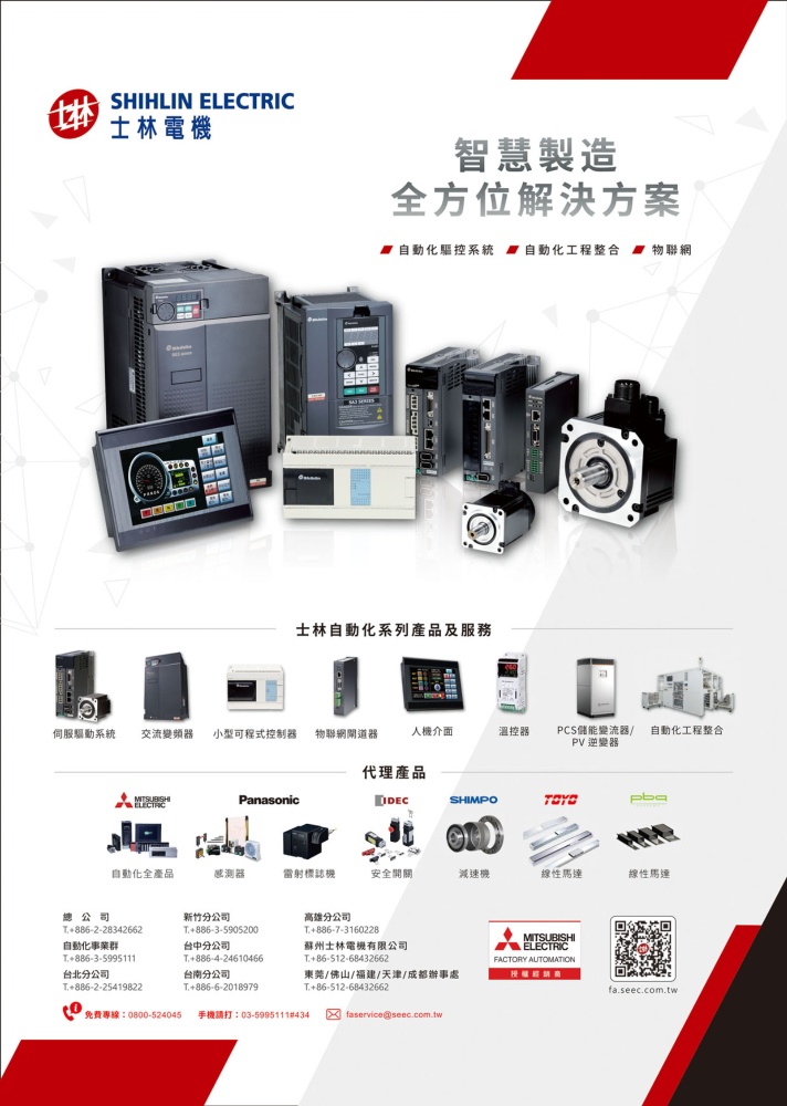 Who Makes Machinery in Taiwan (Chinese) SHIHLIN ELECTRIC & ENGINEERING CORP.