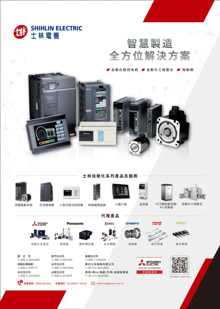 SHIHLIN ELECTRIC & ENGINEERING CORP.