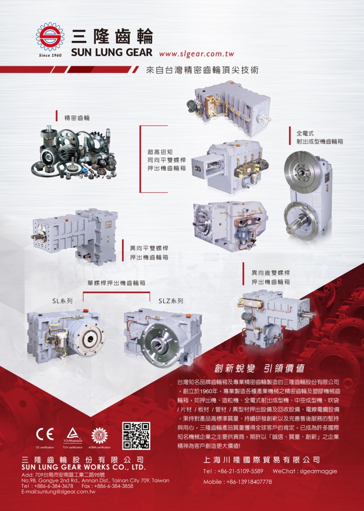 Who Makes Machinery in Taiwan (Chinese) SUN LUNG GEAR WORKS CO., LTD.