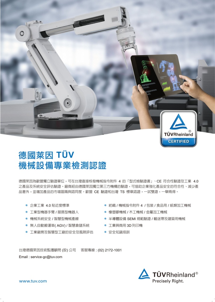 TUV RHEINLAND TAIWAN LTD.