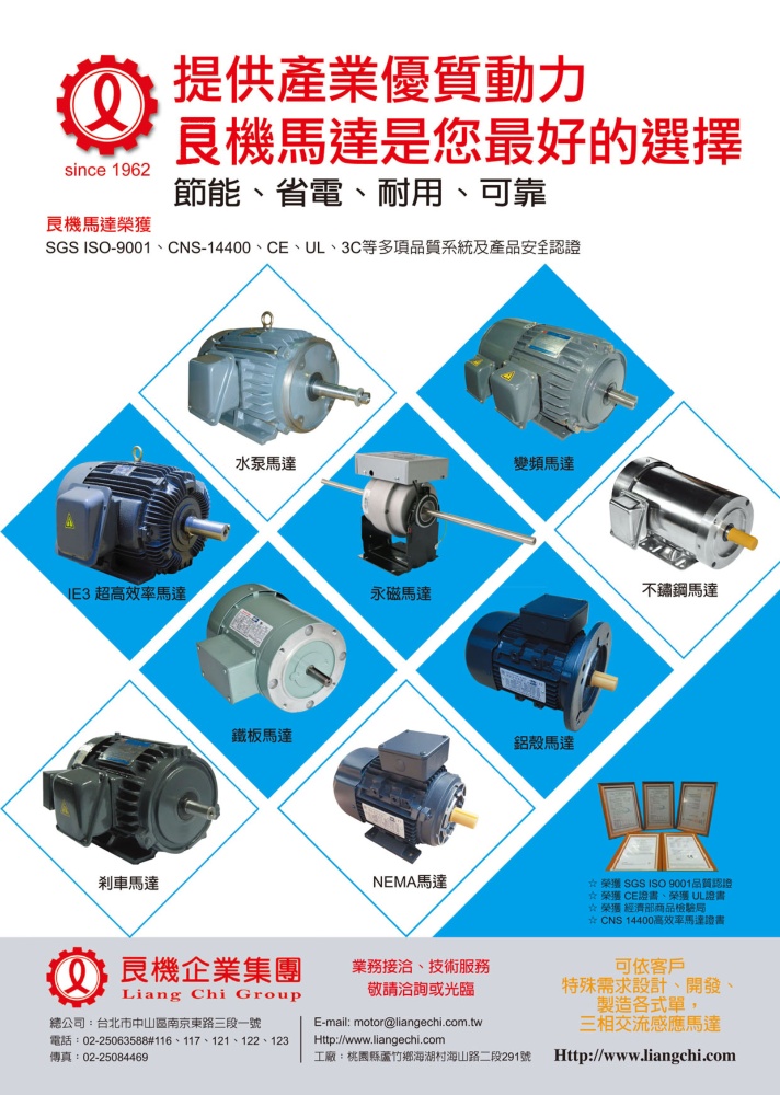 台湾机械制造厂商名录中文版 良机实业股份有限公司
