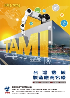 台灣機械製造廠商名錄中文版