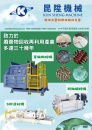 Cens.com 台湾机械制造厂商名录中文版 AD 昆升机械股份有限公司