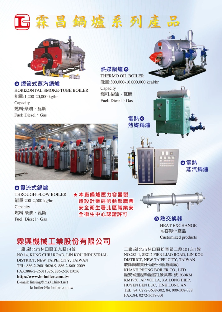 台灣機械製造廠商名錄中文版 霖興機械工業股份有限公司