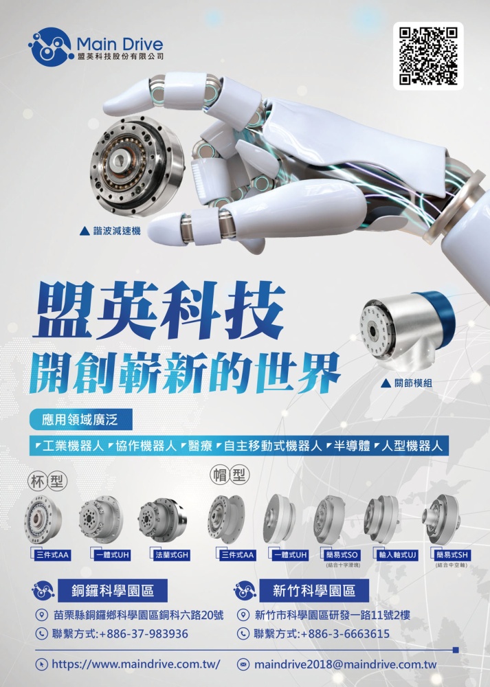 台灣機械製造廠商名錄中文版 盟英科技股份有限公司