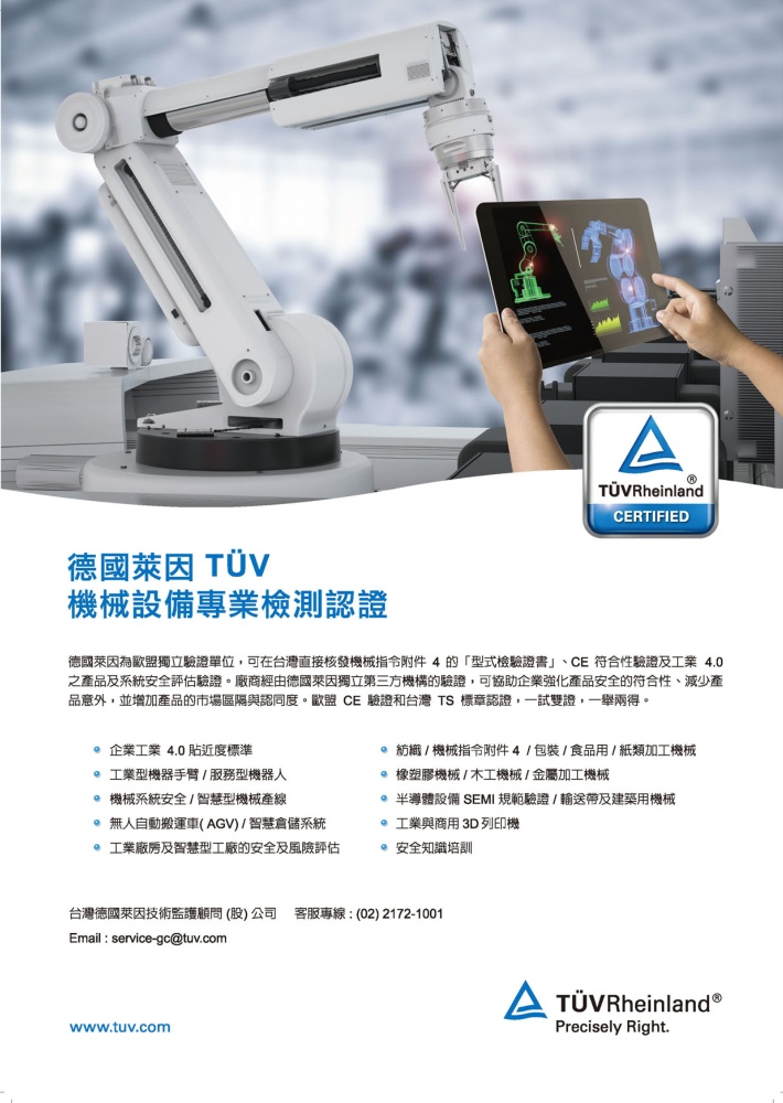 TUV RHEINLAND TAIWAN LTD.