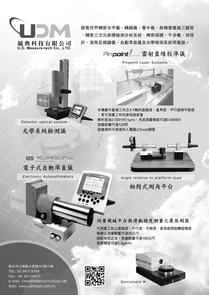 台灣機械製造廠商名錄中文版 毓典科技有限公司