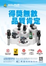 Cens.com Who Makes Machinery in Taiwan (Chinese) AD WALRUS PUMP CO., LTD.