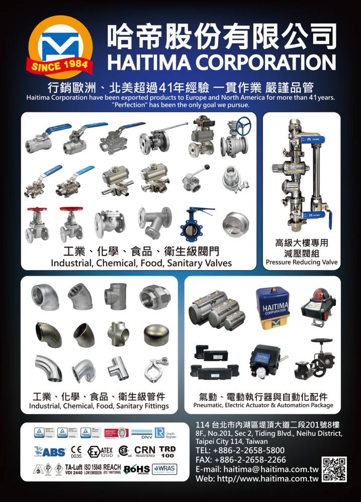 台湾机械制造厂商名录中文版 哈帝股份有限公司