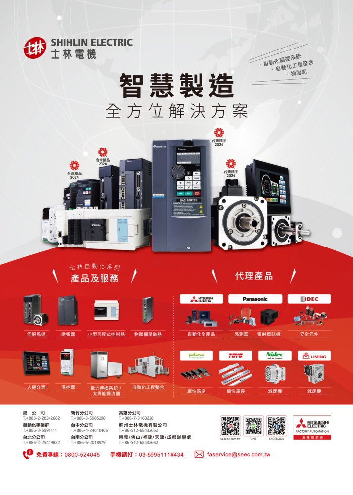Who Makes Machinery in Taiwan (Chinese) SHIHLIN ELECTRIC & ENGINEERING CORP.