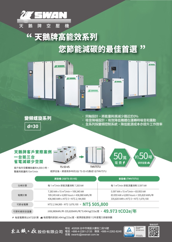 台湾机械制造厂商名录中文版 东正铁工厂股份有限公司