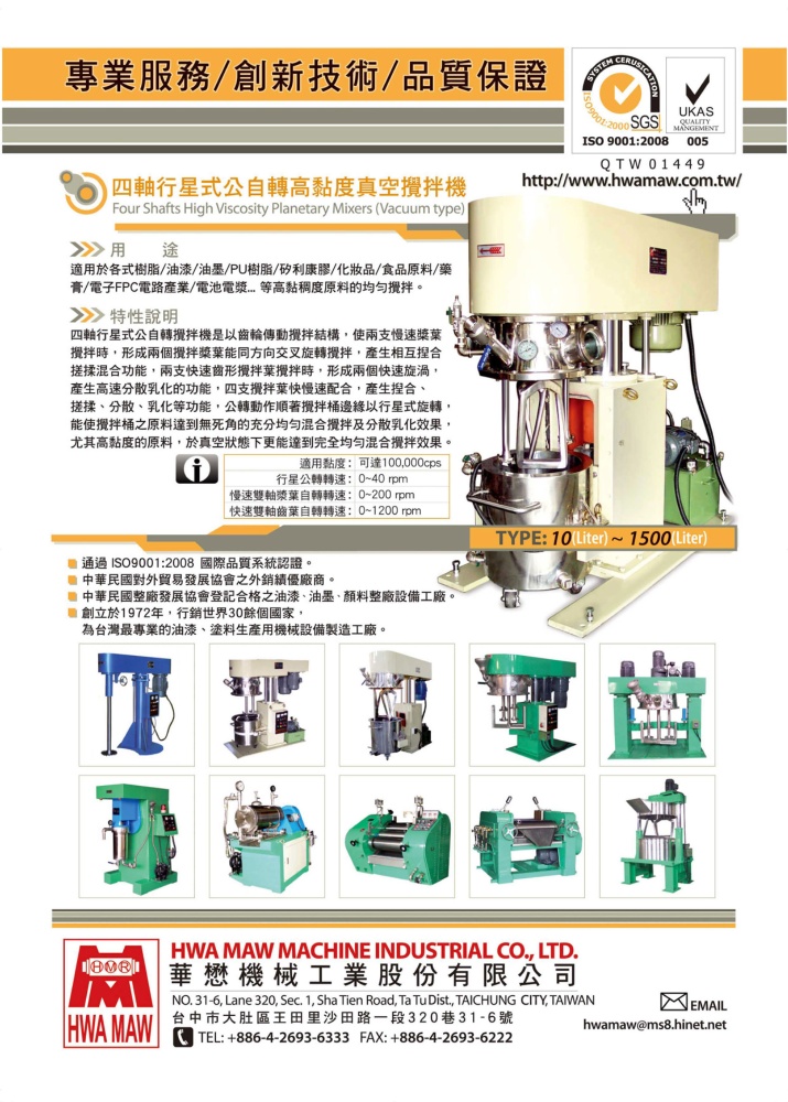 台灣機械製造廠商名錄中文版 華懋機械工業股份有限公司