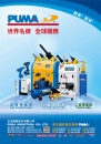 Cens.com Who Makes Machinery in Taiwan (Chinese) AD PUMA INDUSTRIAL CO., LTD.