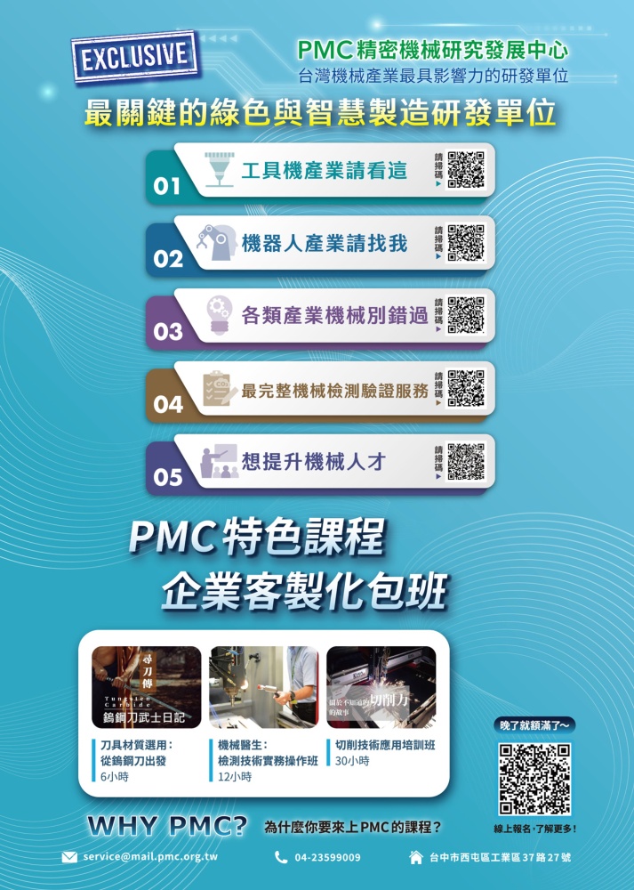 Who Makes Machinery in Taiwan (Chinese) PRECISION MACHINERY RESEARCH & DEVELOPMENT CENTER