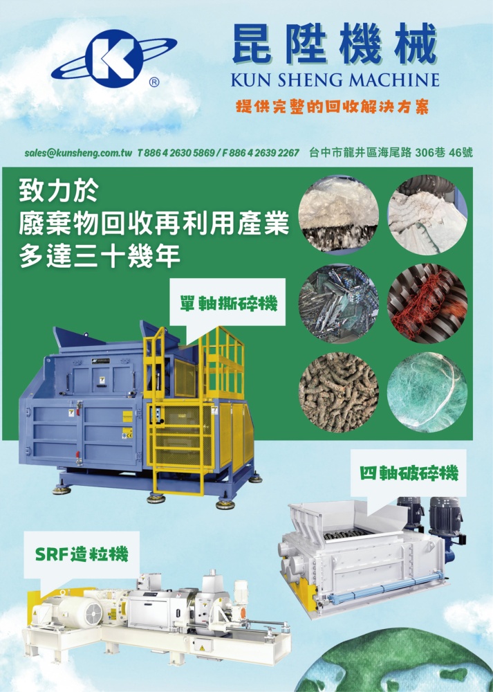 台灣機械製造廠商名錄中文版 昆陞機械股份有限公司