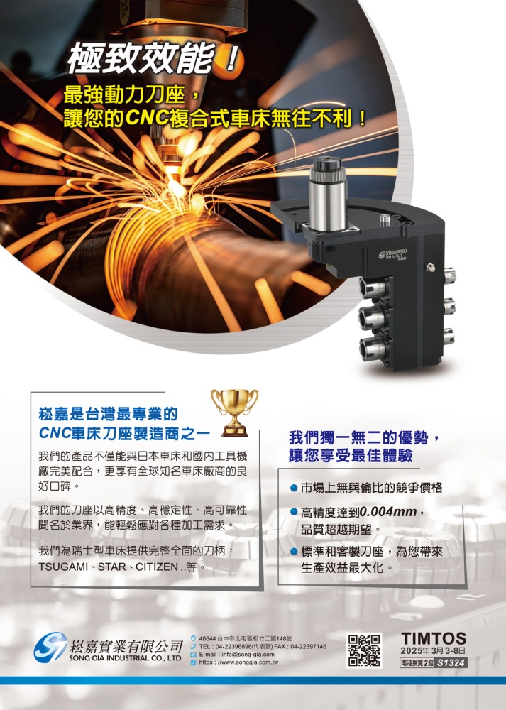 Who Makes Machinery in Taiwan (Chinese) SONG GIA INDUSTRIAL CO., LTD.