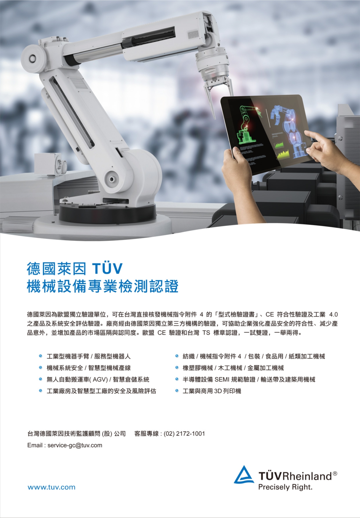 台灣機械製造廠商名錄中文版 台灣德國萊因技術監護顧問股份有限公司