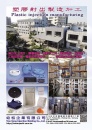 YOW SONG INJECTION MOLDING CO., LTD.