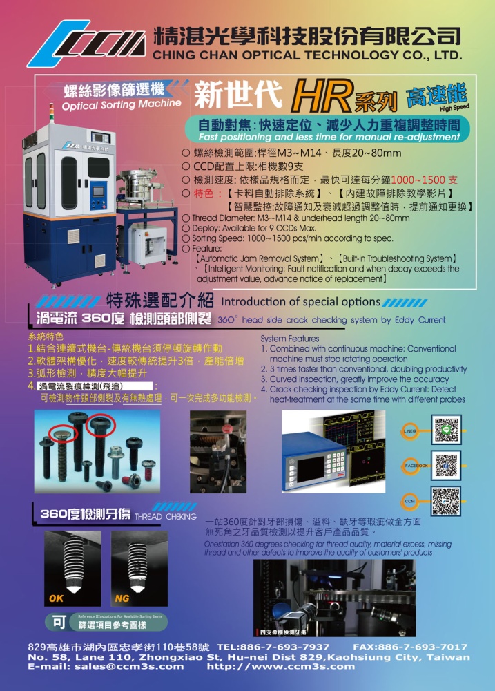 Taiwan International Fastener Show CHING CHAN OPTICAL TECHNOLOGY CO., LTD.