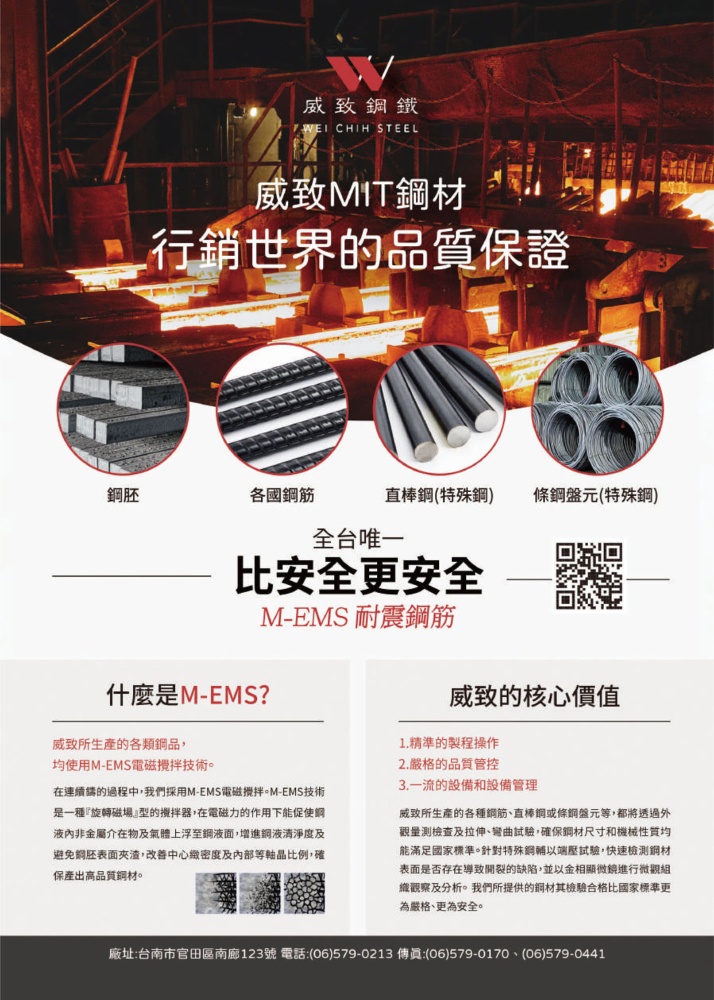 Taiwan International Fastener Show WEI CHIH STEEL INDUSTRIAL CO., LTD.