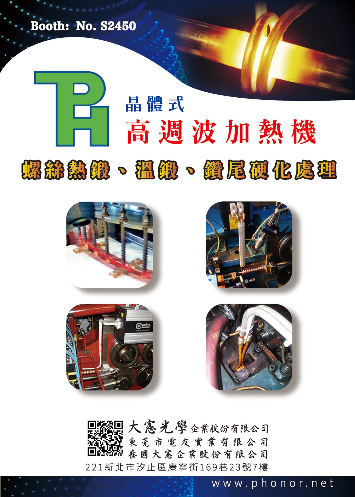 Taiwan International Fastener Show PRESIDENT HONOR INDUSTRIES CO., LTD.
