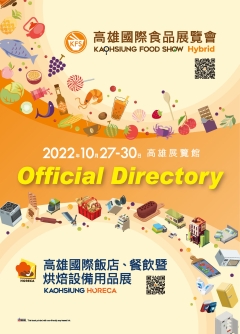 高雄国际食品展