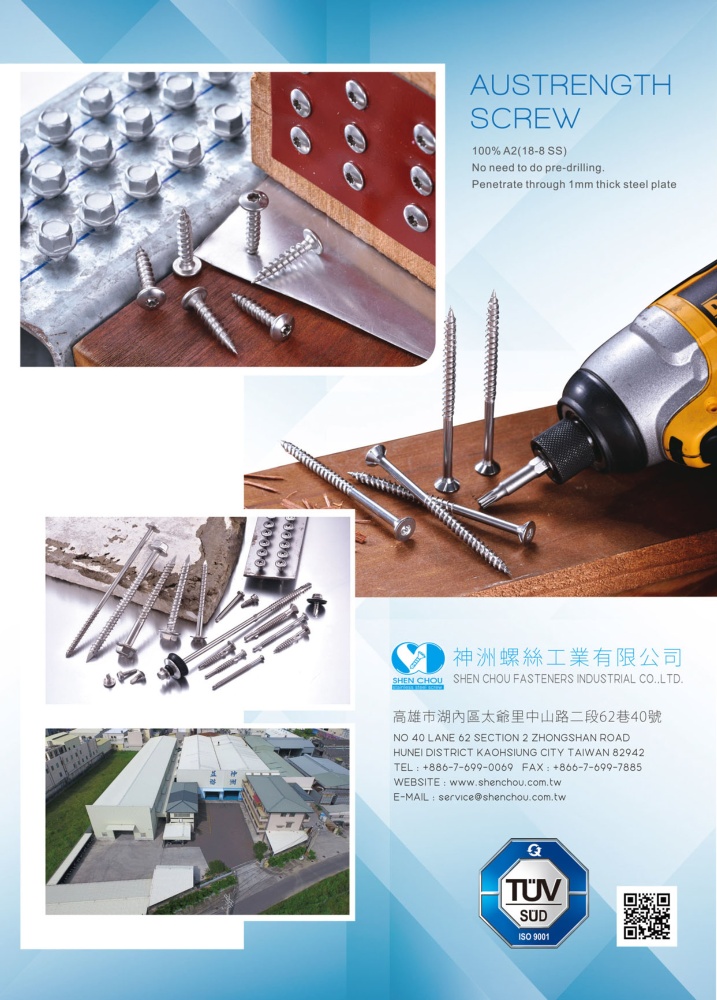 台湾工业零组件厂商总览 神洲螺丝工业有限公司