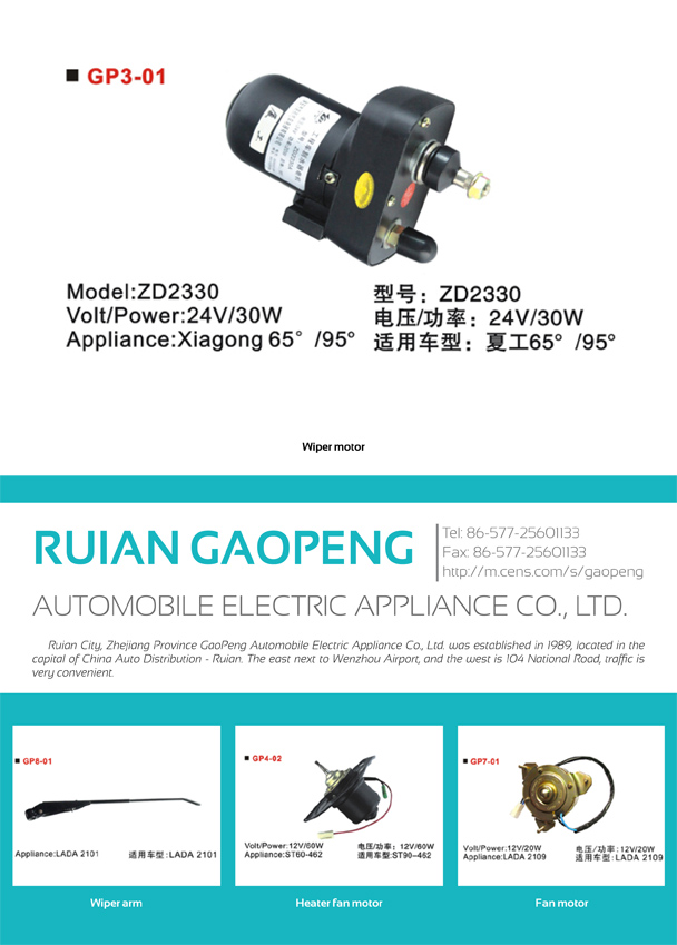 RUIAN GAOPENG AUTOMOBILE ELECTRIC APPLIANCE CO., LTD.