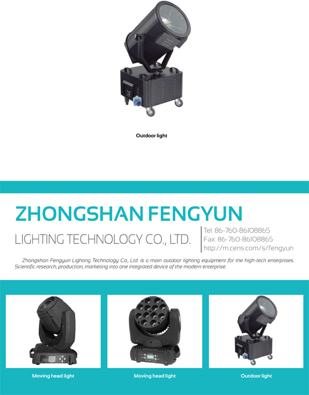 中山風雲燈光科技照明有限公司