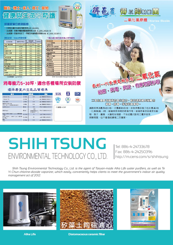 SHIH TSUNG ENVIRONMENTAL TECHNOLOGY CO., LTD.