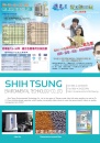 Cens.com CENS Buyer`s Digest AD SHIH TSUNG ENVIRONMENTAL TECHNOLOGY CO., LTD.