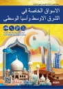 Middle East & Central Asia Special