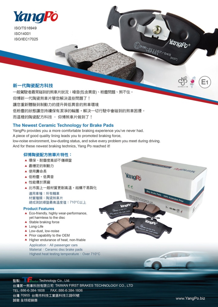 TAIWAN FIRST BRAKES TECHNOLOGY CO., LTD.