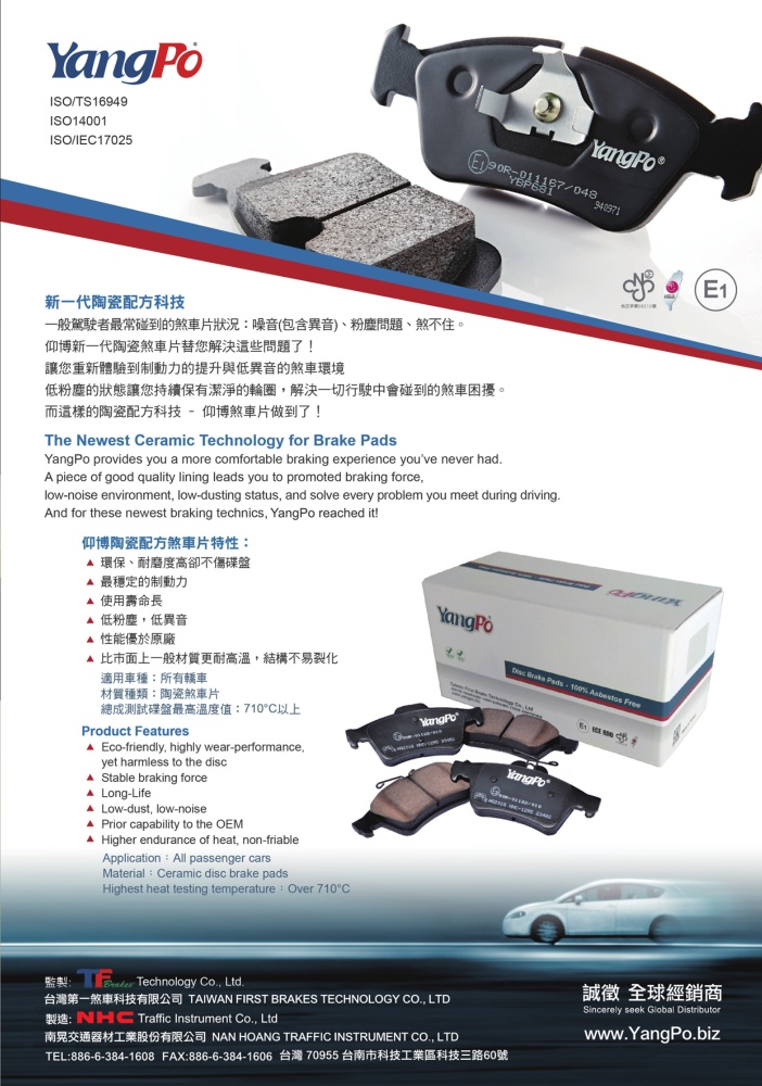 TAIWAN FIRST BRAKES TECHNOLOGY CO., LTD.