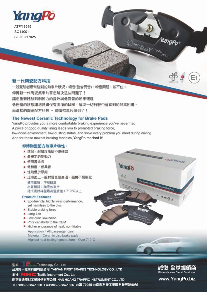 TAIWAN FIRST BRAKES TECHNOLOGY CO., LTD.