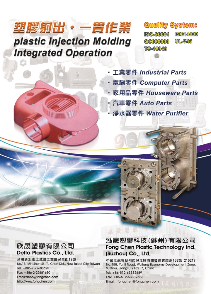 TTG-Taiwan Transportation Equipment Guide DELTA PLASTICS CO., LTD.