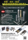 Cens.com Fastener Special Issue AD SHUN-YE PRECISION TOOL CO., LTD.