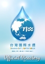 CENS.com Taiwan International Water Show