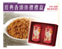 经典香颂伴礼礼盒(纯鸡肉松)