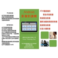 Android Video/Audio Intercom System